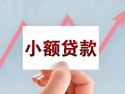 合肥企業短期周轉